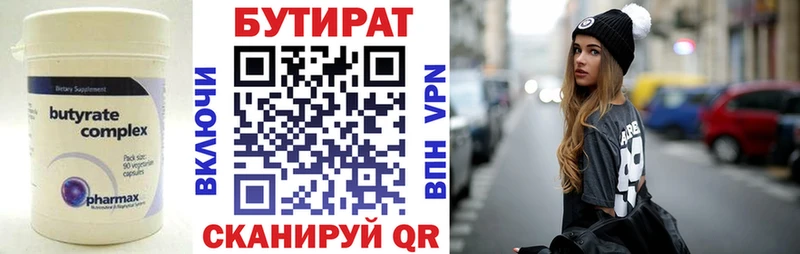 Бутират вода Бузулук
